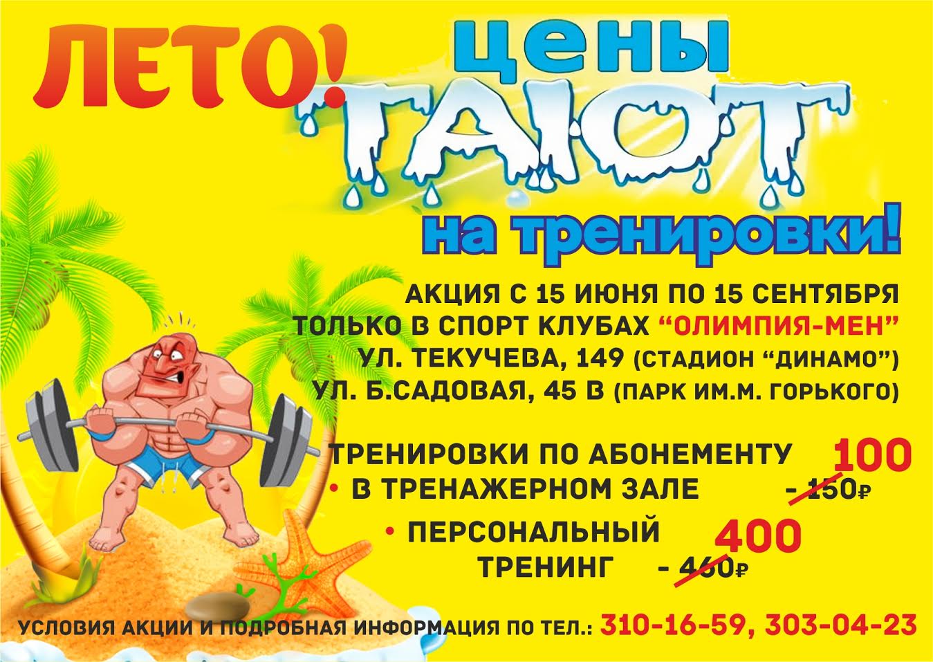 Летние цены - вообще огонь! Летние цены - вообще огонь!