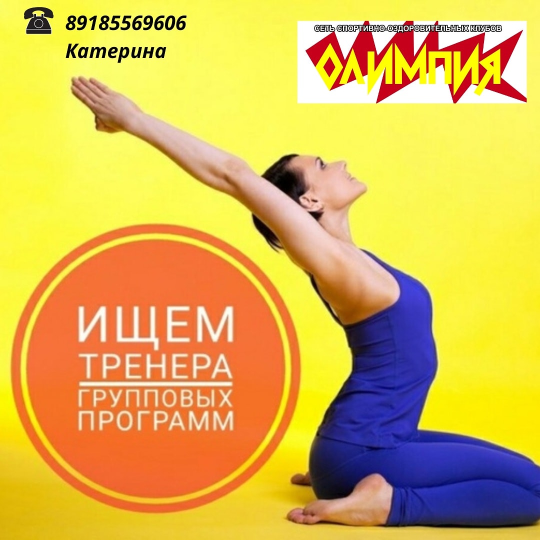 Срочно!!! Ищем инструктора!!! Срочно!!! Ищем инструктора!!!