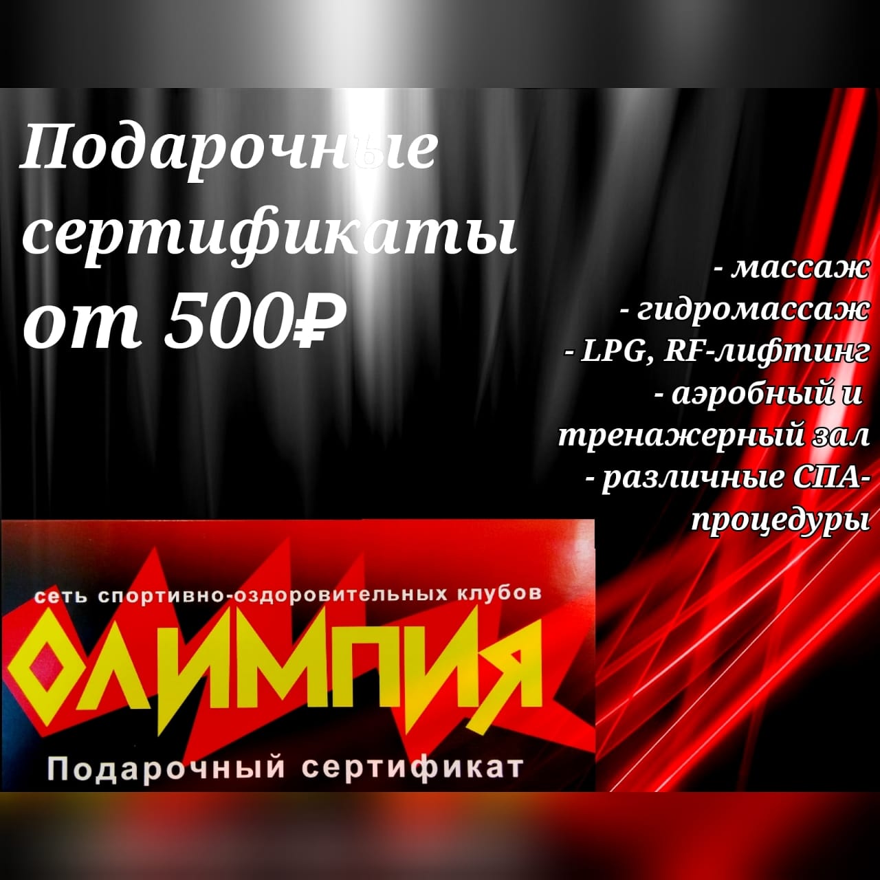 Подарочные сертификаты Подарочные сертификаты