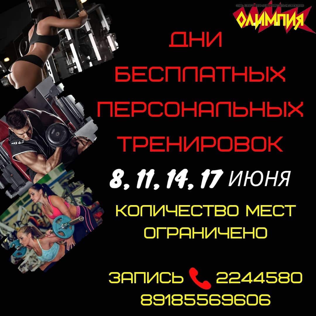 Дни бесплатных тренировок Дни бесплатных тренировок