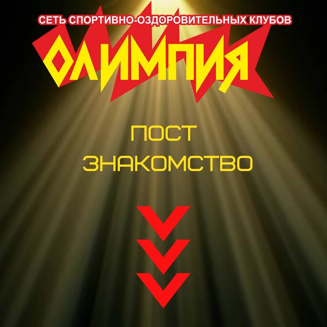 Знакомство Знакомство