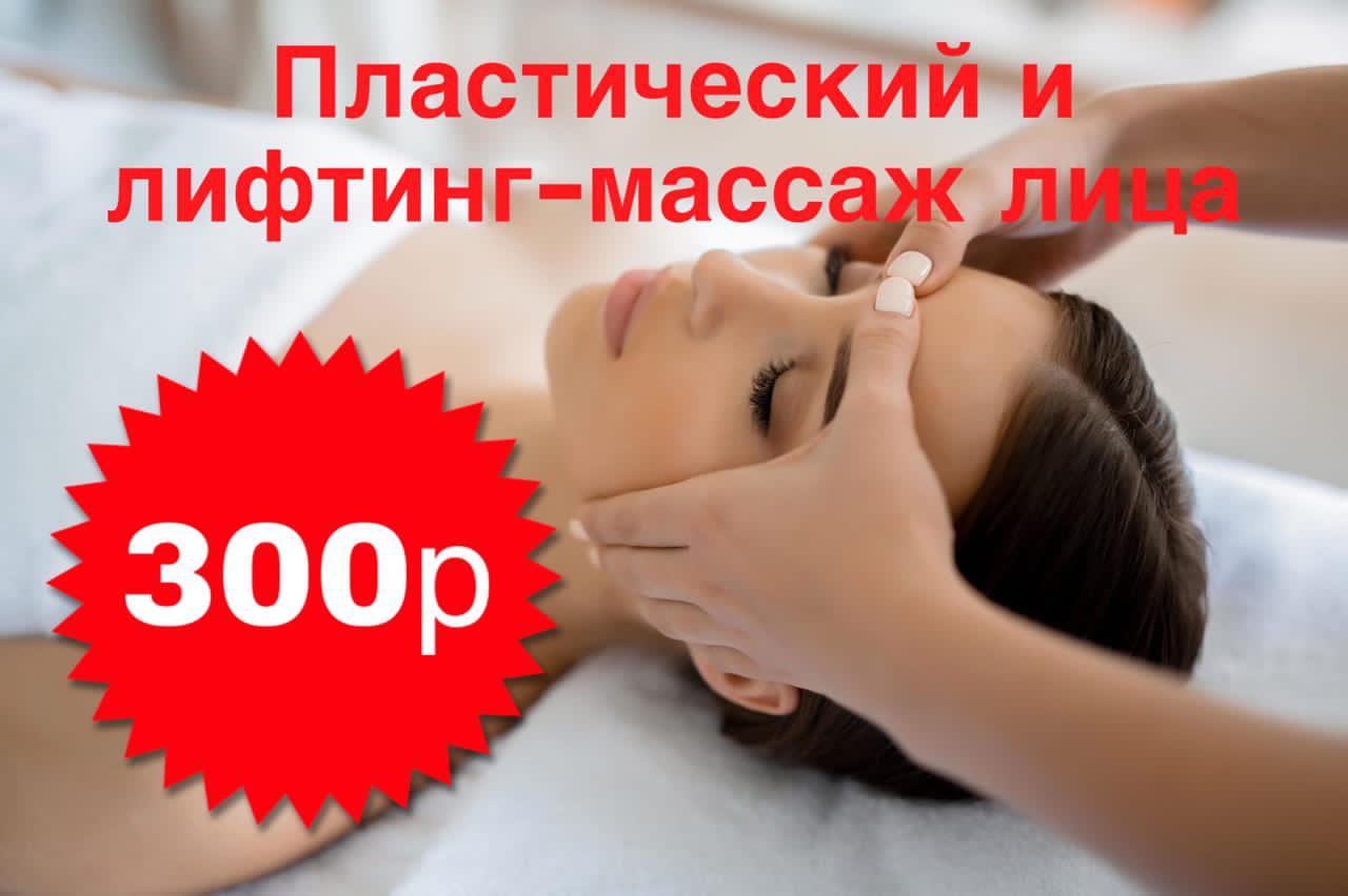 Пластический массаж лица Пластический массаж лица