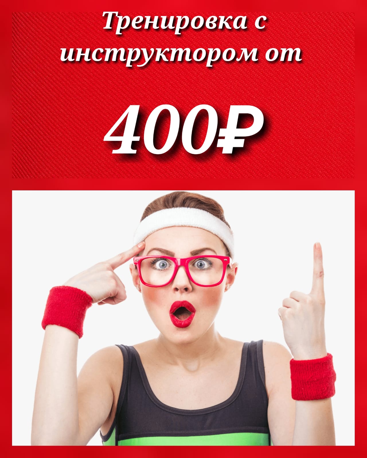 Тренировки с инструктором Тренировки с инструктором