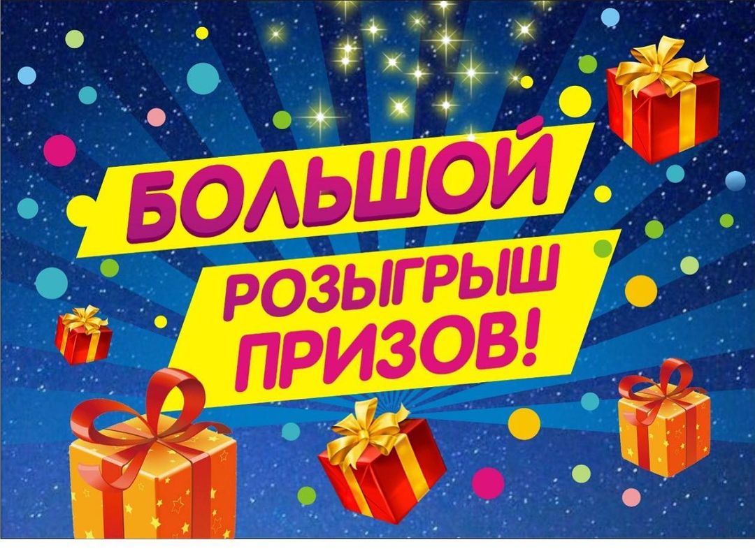 Внимание розыгрыш!!! Внимание розыгрыш!!!