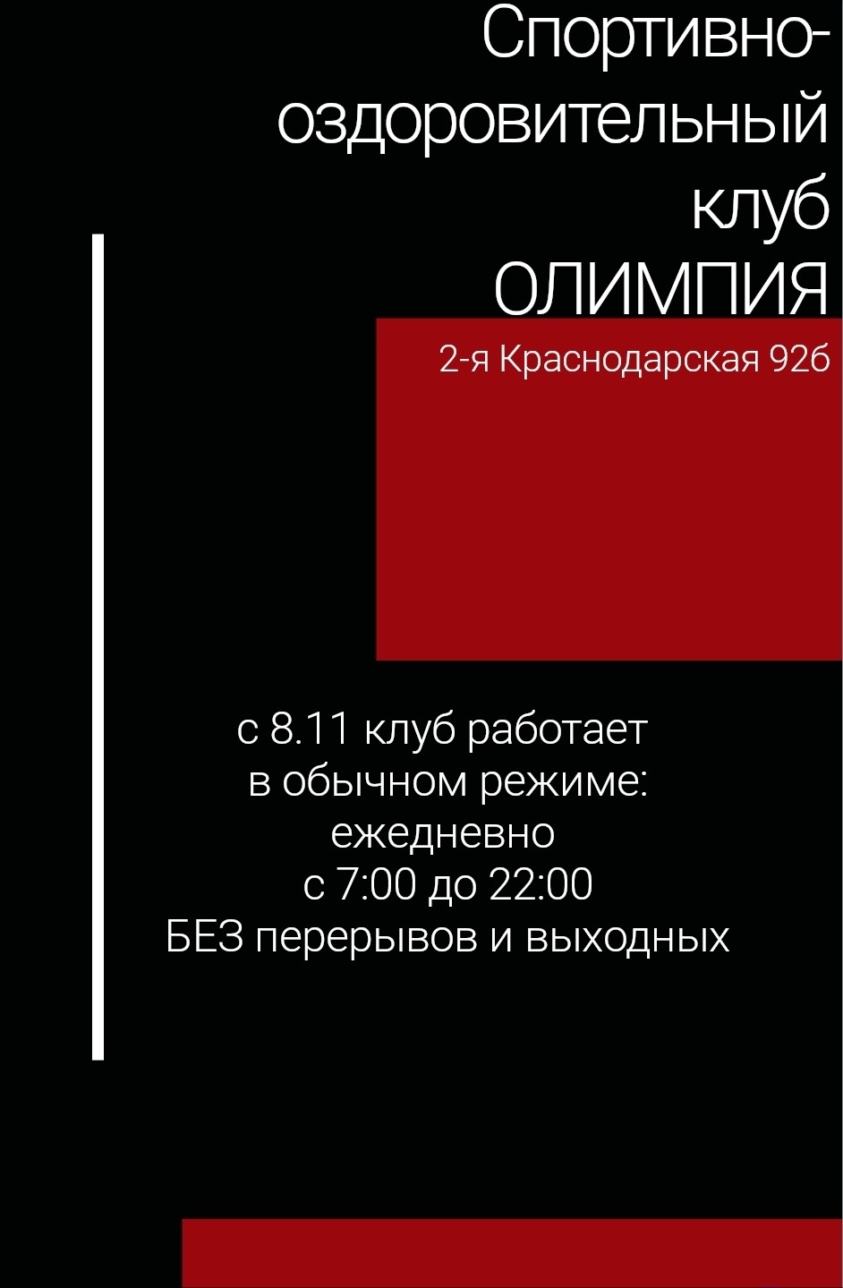 Возобновление работы клубов с 8 ноября! Возобновление работы клубов с 8 ноября!