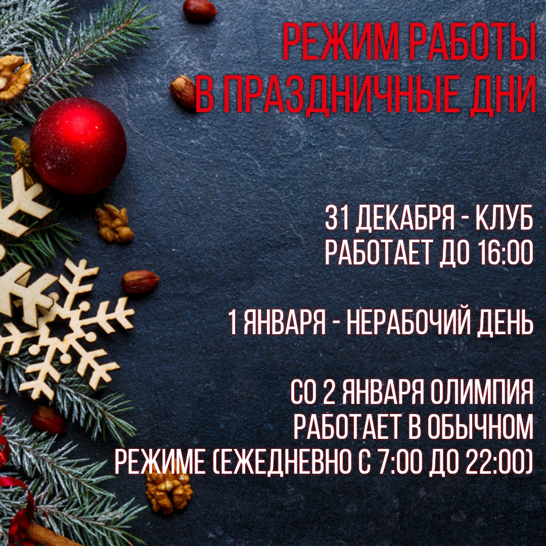 Режим работы в праздничные дни Режим работы в праздничные дни
